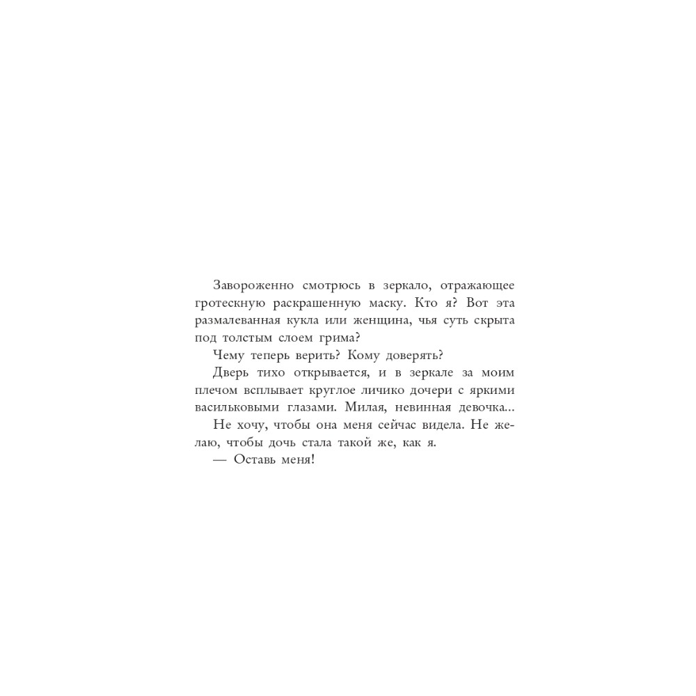 Книга "Няня", Джилли Макмиллан - 4