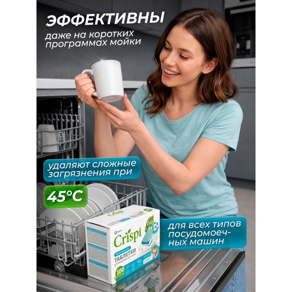Средство для мытья посуды в посудомоечной машине "CRISPI", экологичные таблетки, 55 шт./уп. - 8