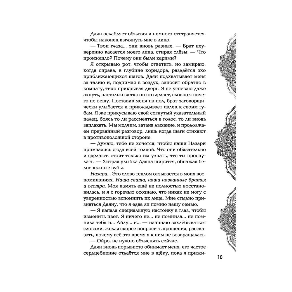 Книга "Достойный высший суд", Лия Арден - 8