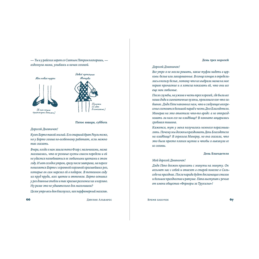 Книга "Время бабочек", Джулия Альварес - 15