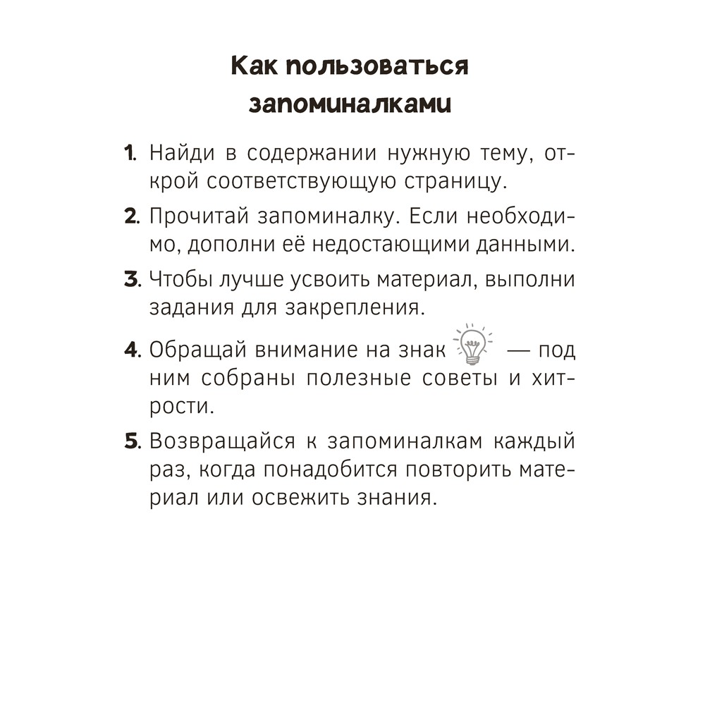 Книга "Запоминалки по математике. 2 кл", Ковалевская Н.Л. - 2