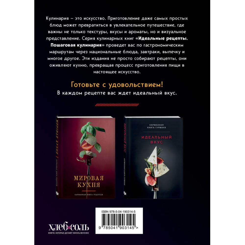 Книга "Идеальная выпечка. Карманная книга рецептов" - 2