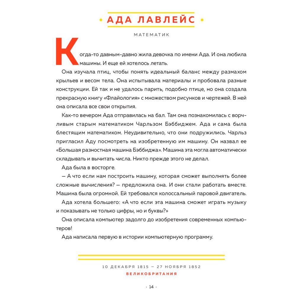 Книга "Сказки на ночь для юных бунтарок", Фавилли Э., Кавальо Ф. - 7