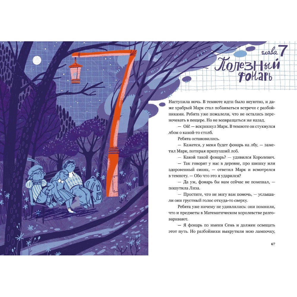 Книга "Приключения в Математическом королевстве", Анна Видигер - 3