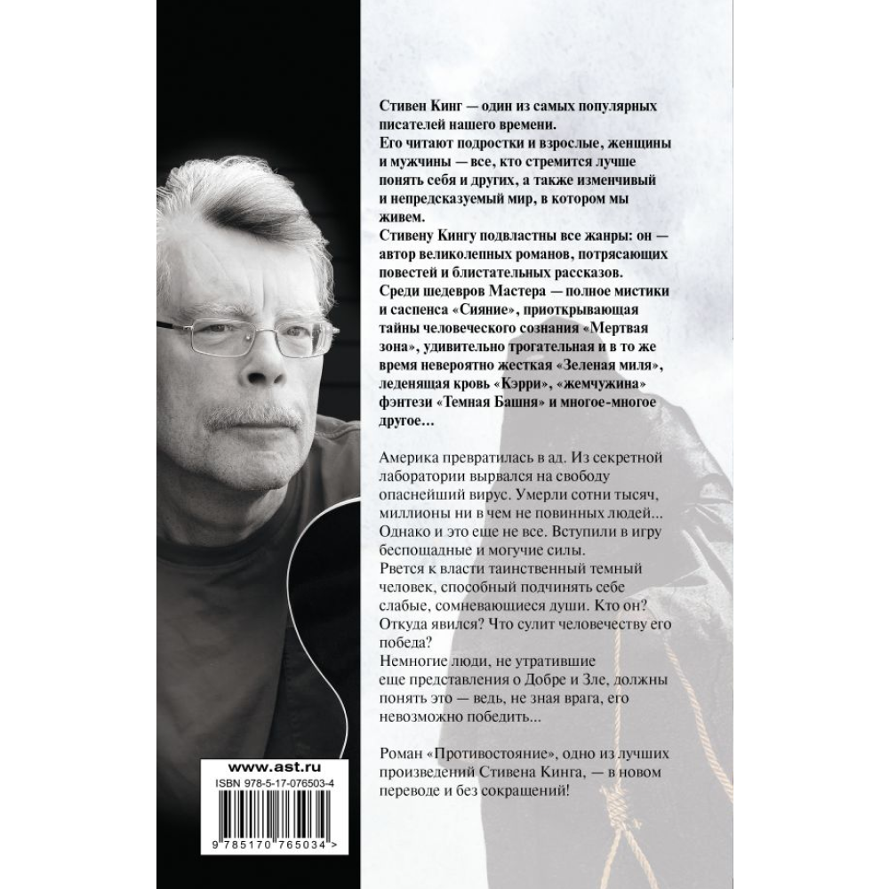 Книга "Противостояние", Стивен Кинг - 2
