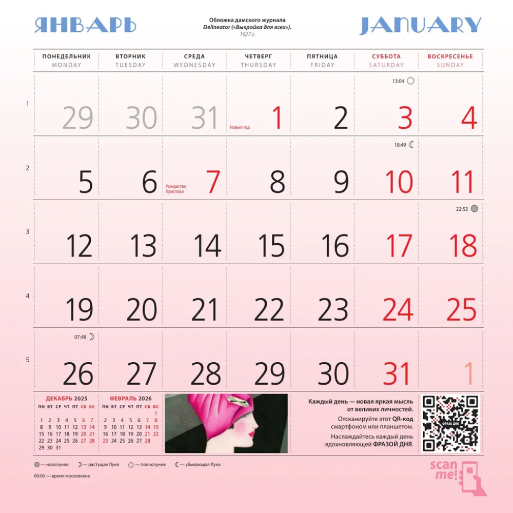 Календарь настенный перекидной "Арт-деко. Искусство стильной жизни" на 2026 год - 4