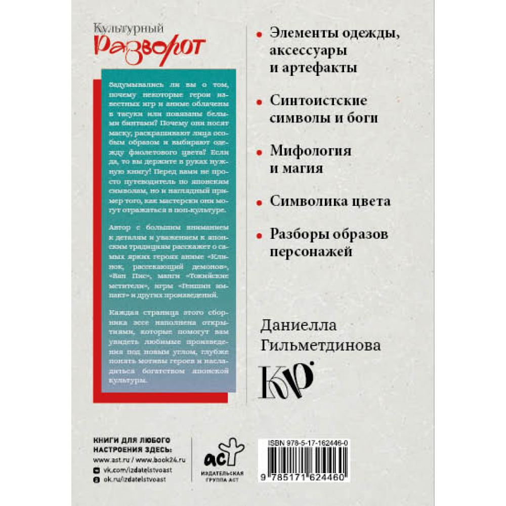 Книга "Японские символы: путеводитель по аниме, манге и играм", Гильметдинова Д. - 2