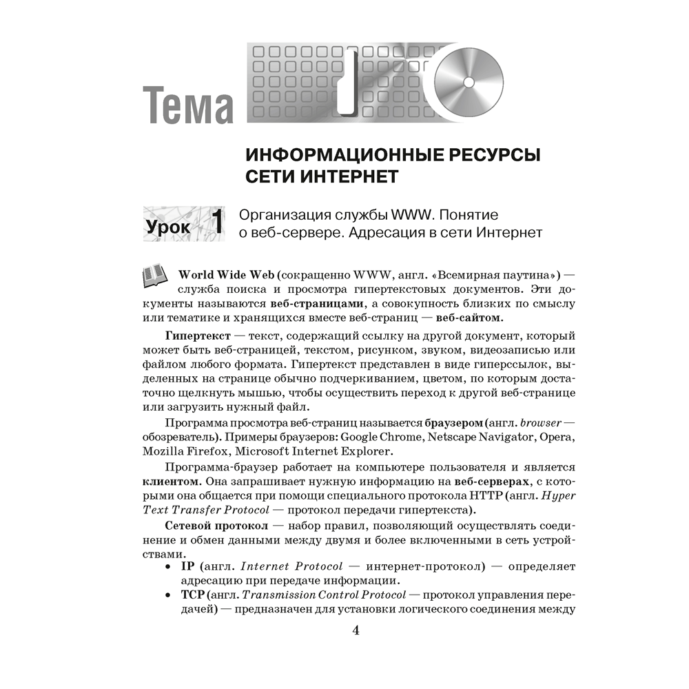 Информатика. 9 класс. Рабочая тетрадь, Овчинникова Л.Г., Аверсэв - 3