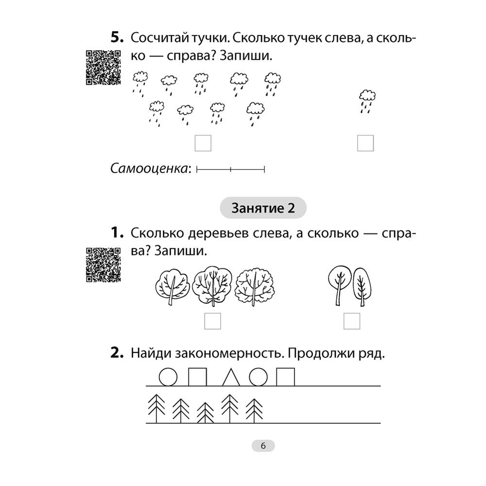 Математика. 1 класс. Увлекательная считалочка, Завадская Н., Аверсэв - 4