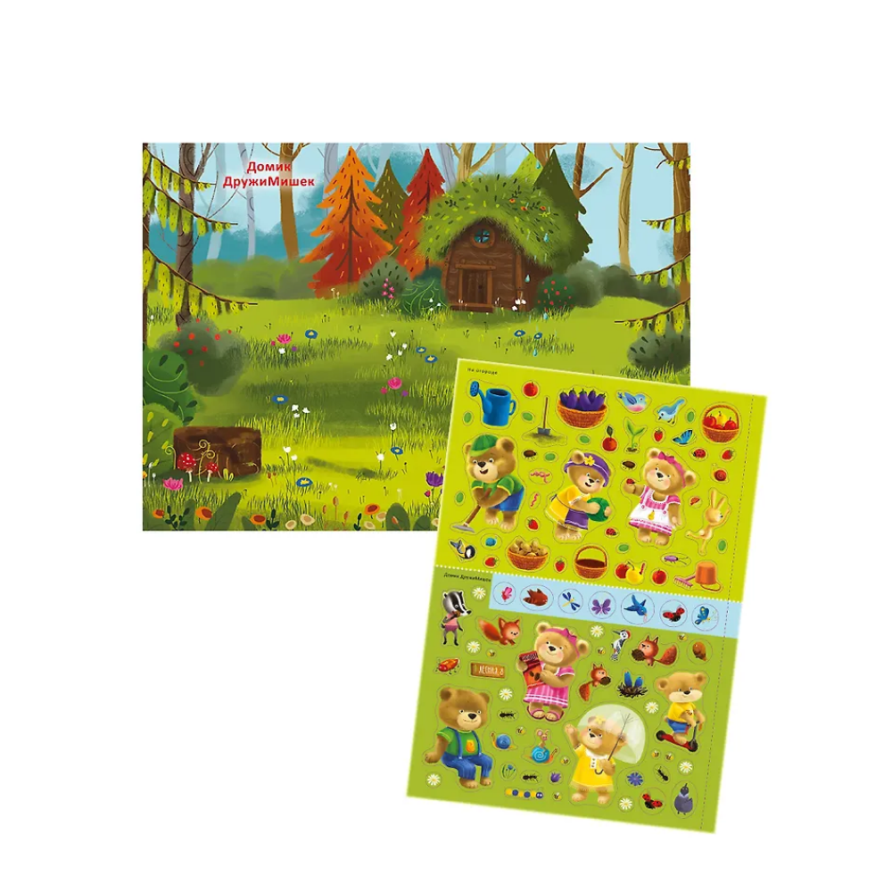 Книга "600 наклеек. ДружиМишки на каникулах" - 5