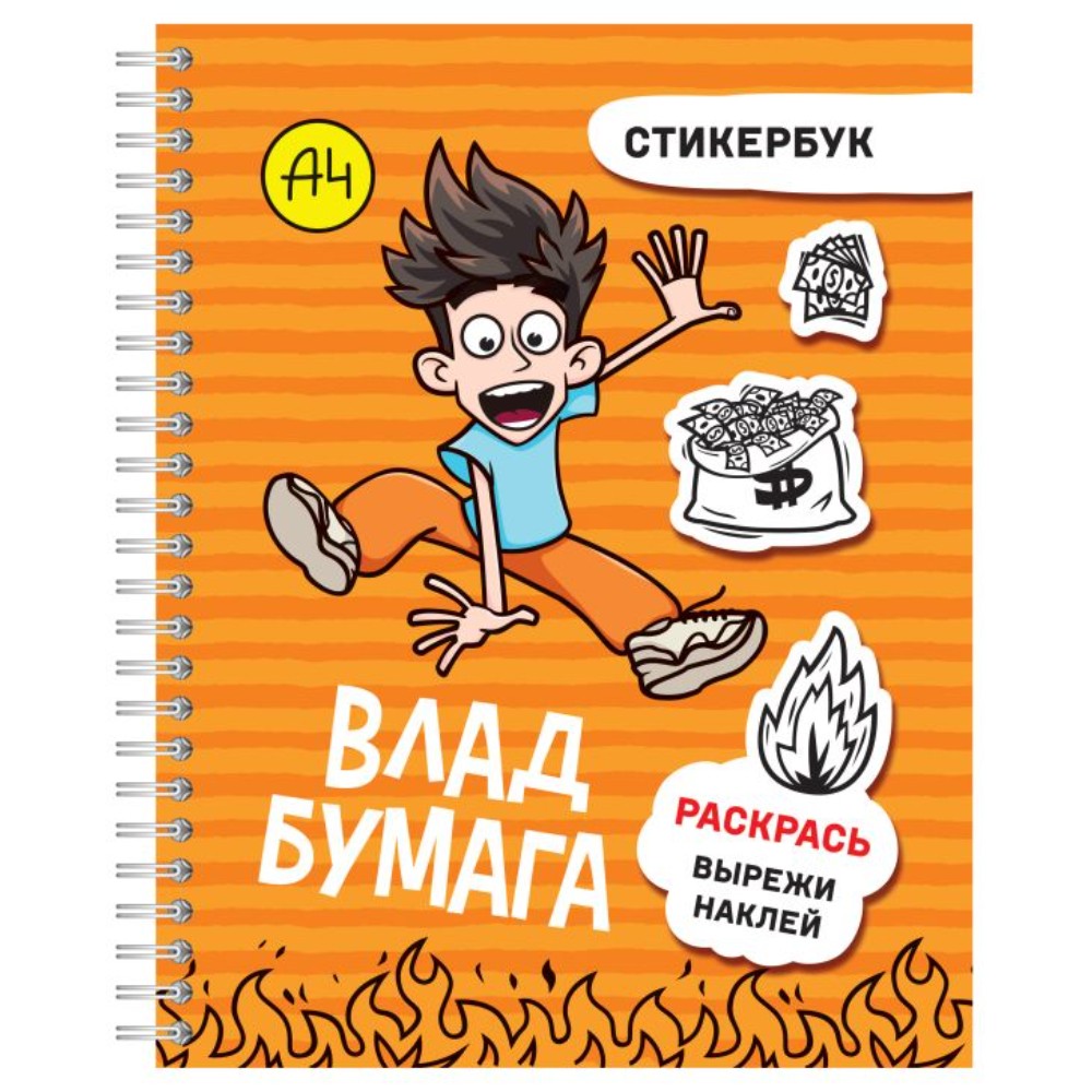 Блокнот "Влад А4: стикербук" - 2