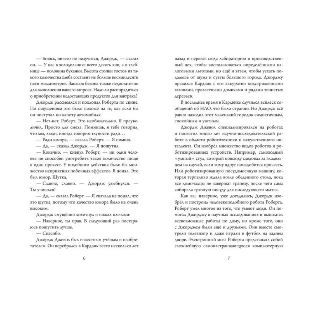 Книга "Анна спасает мир. Дело о пропаже котика", А. М. Луззадер - 4