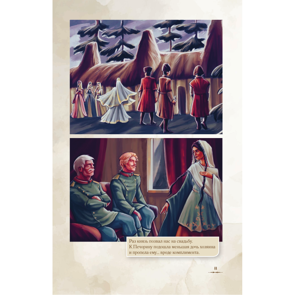 Книга "Герой нашего времени. Графический роман", Михаил Лермонтов - 2