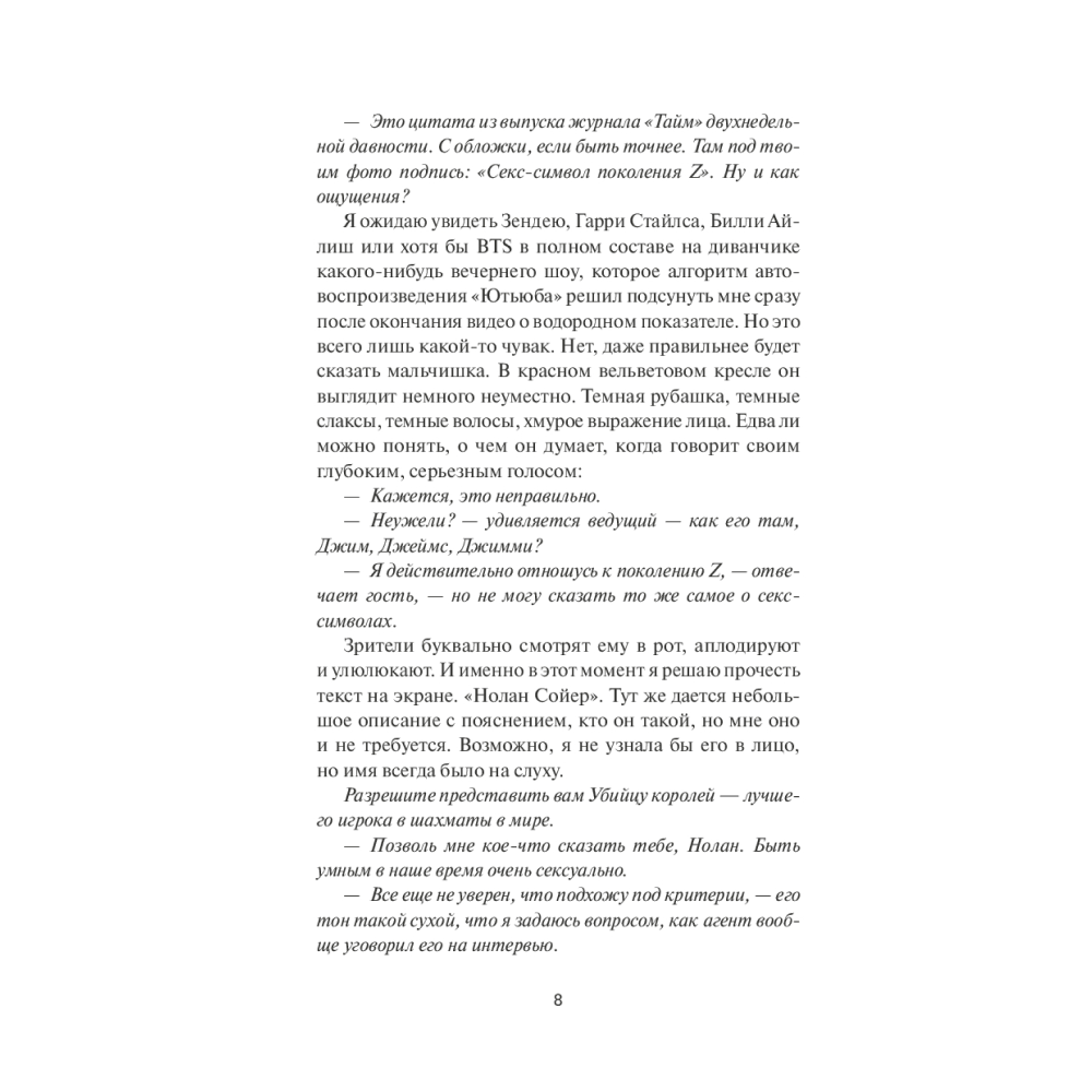 Книга "Шах и мат", Али Хейзелвуд - 3