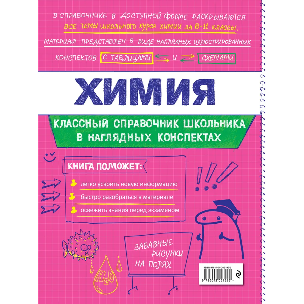 Книга "Классный справочник школьника. Химия", Елена Крышилович, Таисия Жуляева - 2