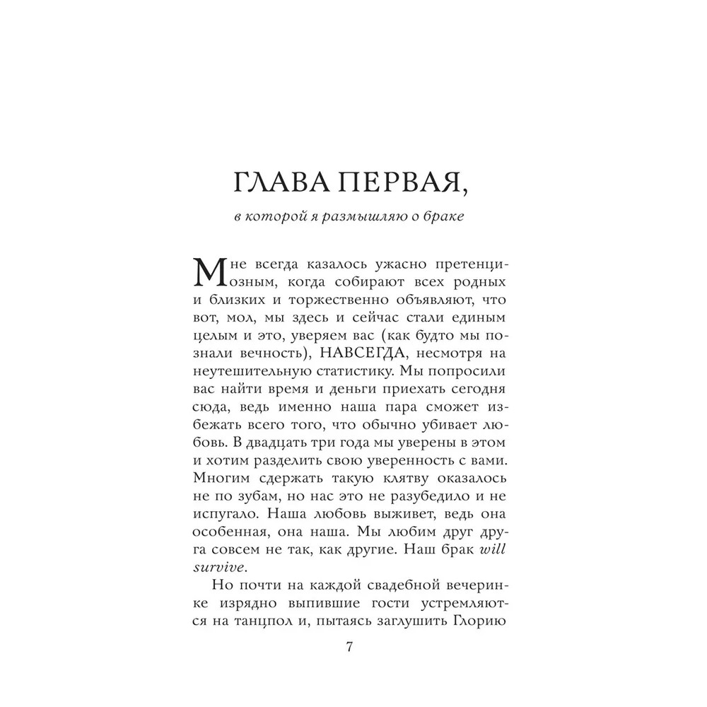 Книга "Исповедь скучной тетки", Мари-Рене Лавуа - 5