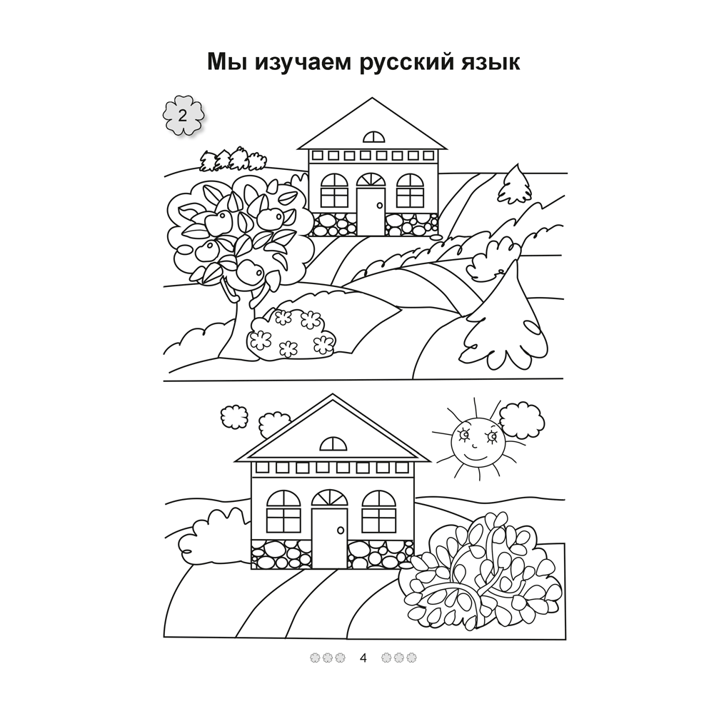 Русский язык. 1 класс. Рабочая тетрадь (для школ с белорусским языком обучения), Антипова М.Б, Грабчикова Е.С. - 3