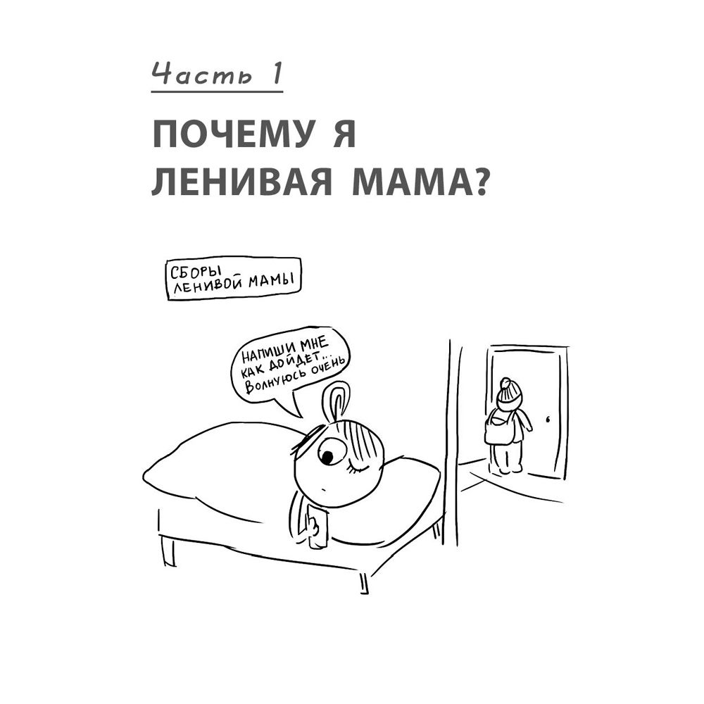 Книга "Большая книга "ленивой мамы", Анна Быкова - 8