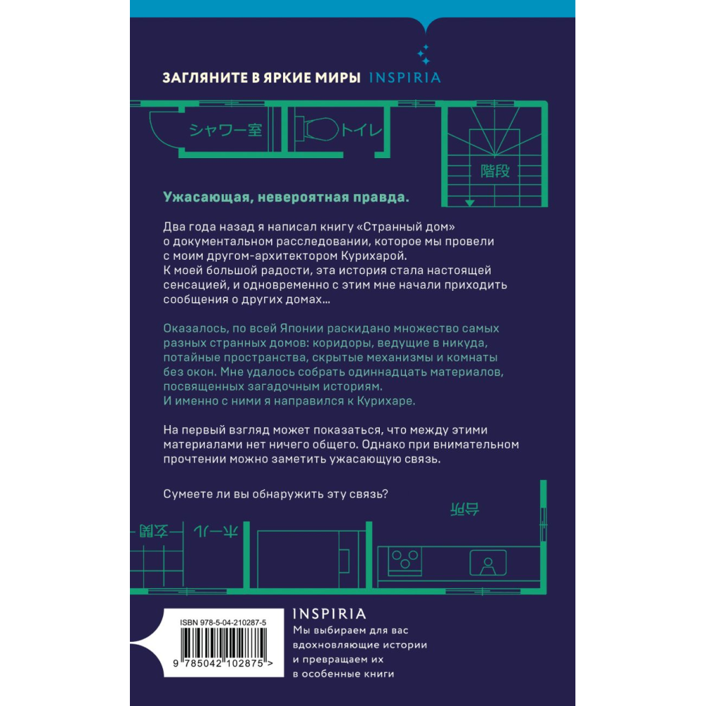Книга "Странный дом 2", Укэцу - 2