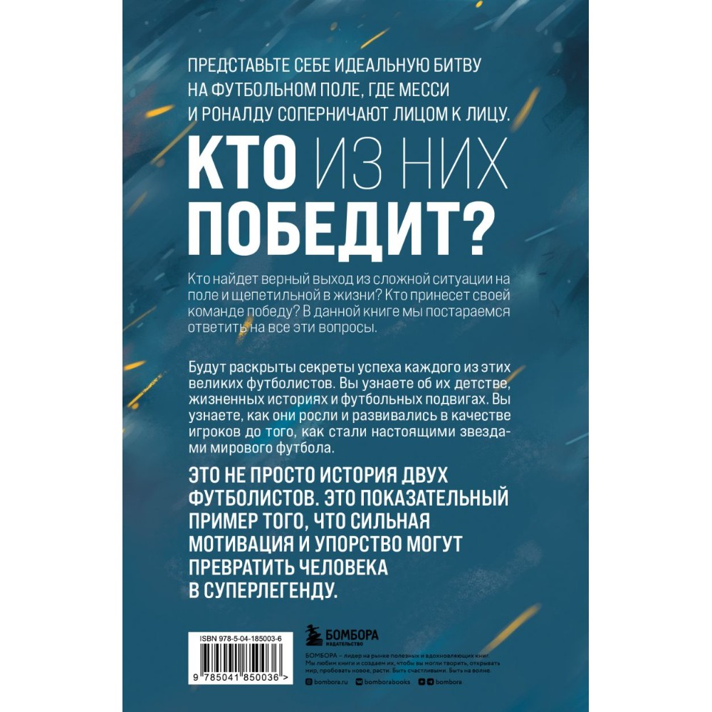 Книга "Месси против Роналду. Противостояние XXI века", Джонатан Клег, Джошуа Робинсон - 2
