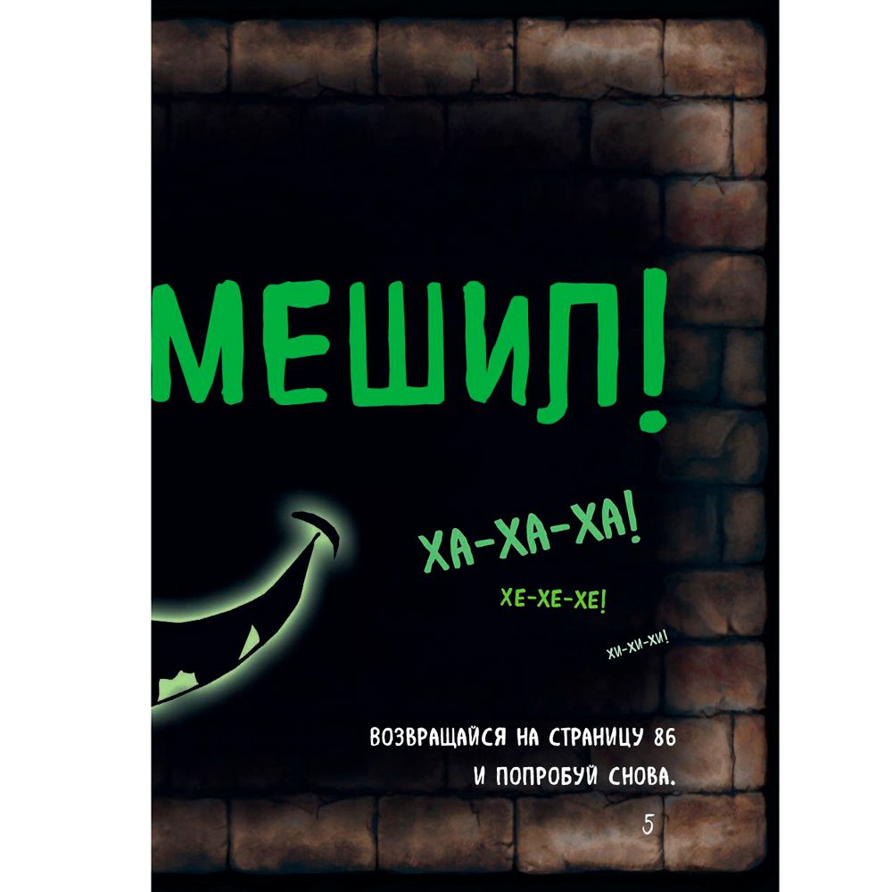 Книга "Маленькая злая книга 2", Магнус Мист - 6