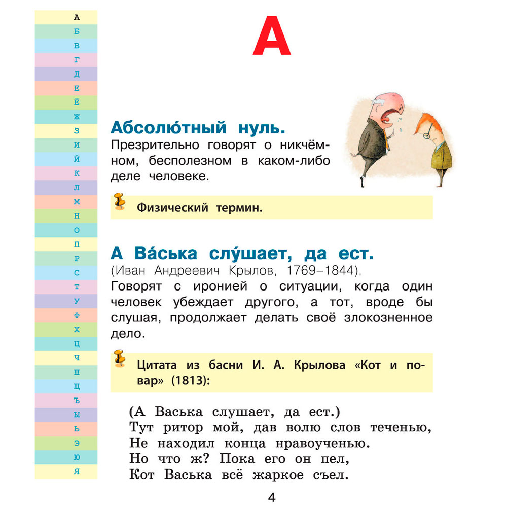 Книга "Мой первый фразеологический словарь 1-4 классы", Белоусов М. - 2