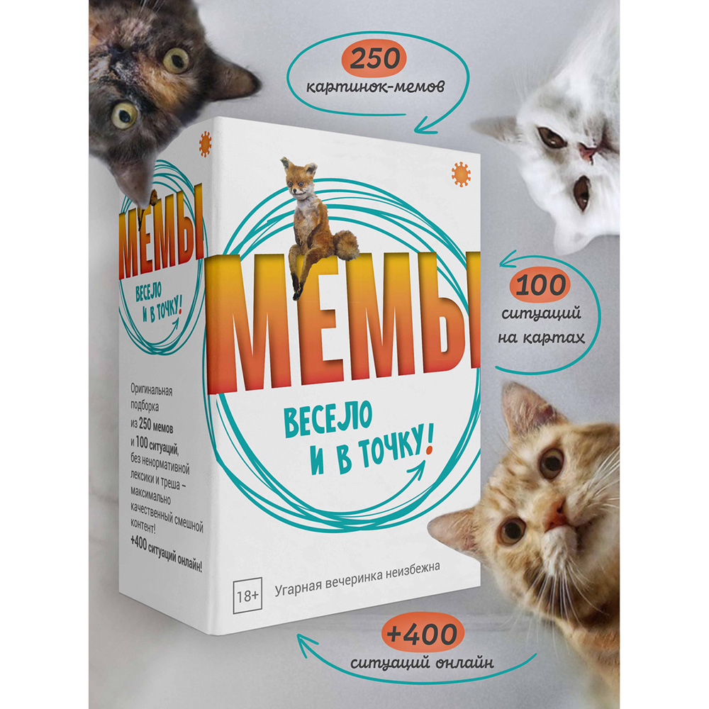 Игра настольная "Мемы: Весело и в точку!" - 4