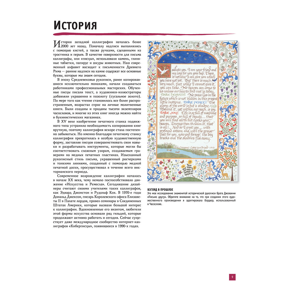 Книга "Основы каллиграфии и леттеринга", Ферраро К., Ньюхолл А., Меткалф Ю., Стивенс Д. - 6