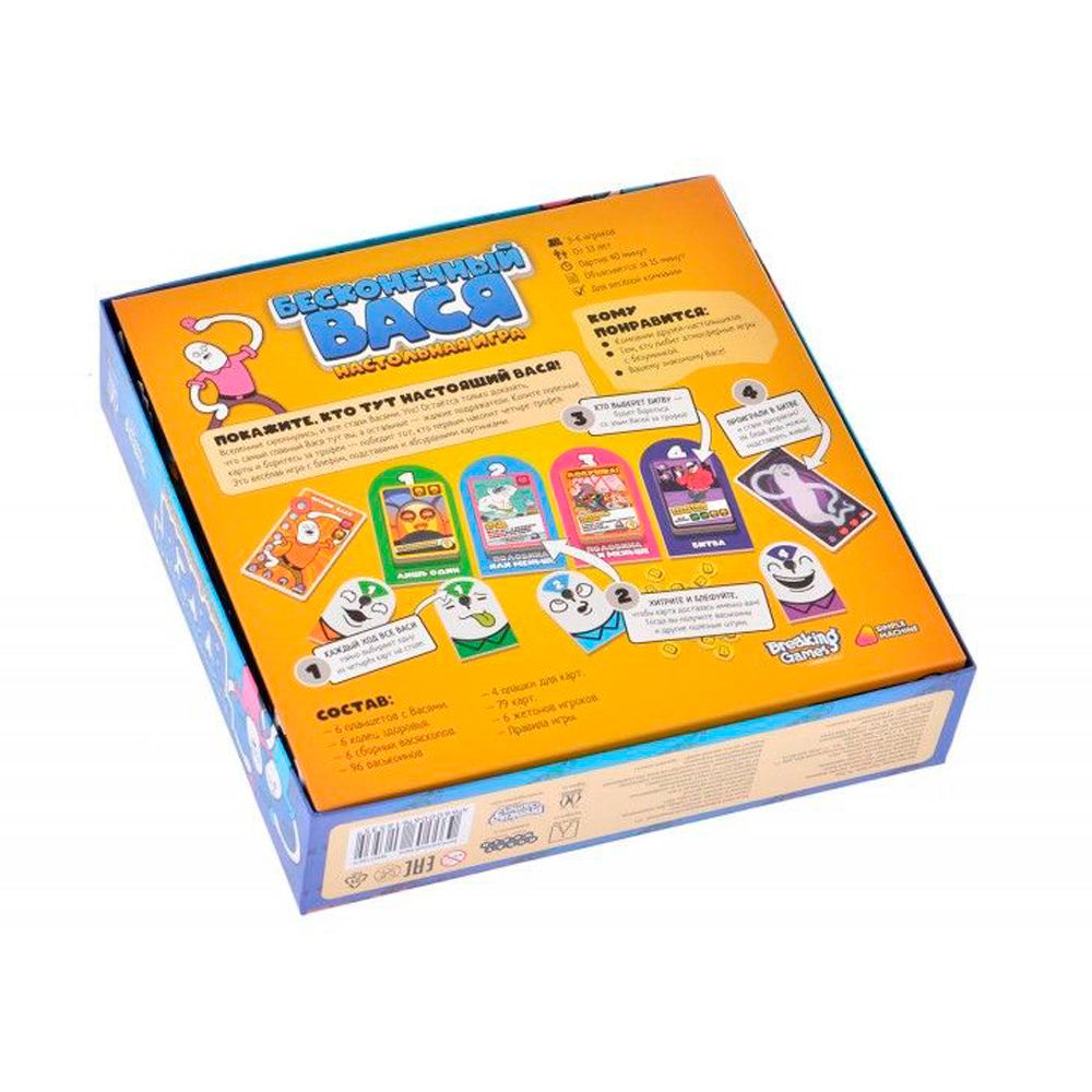 Игра настольная "Бесконечный Вася" - 9