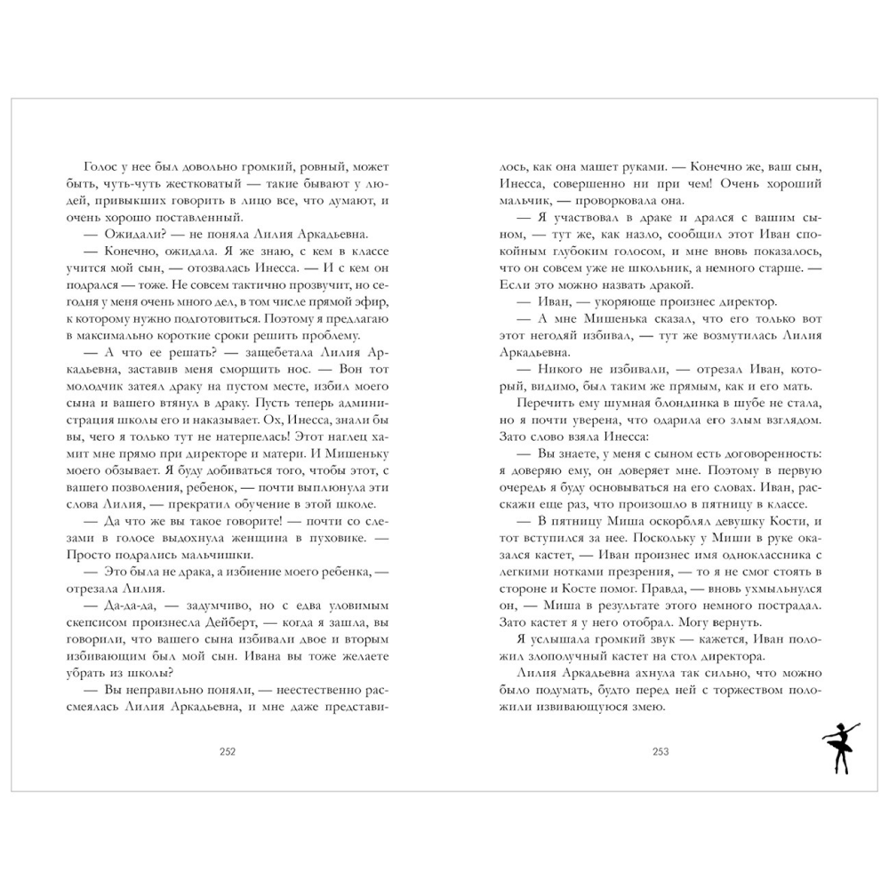 Книга "Белые искры снега (часть 1)", Анна Джейн - 2
