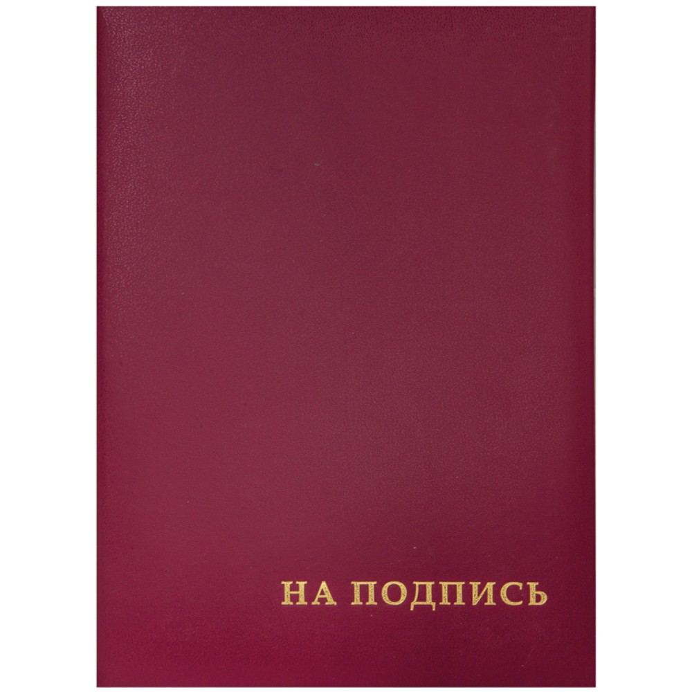 Папка "На подпись", бордовая 