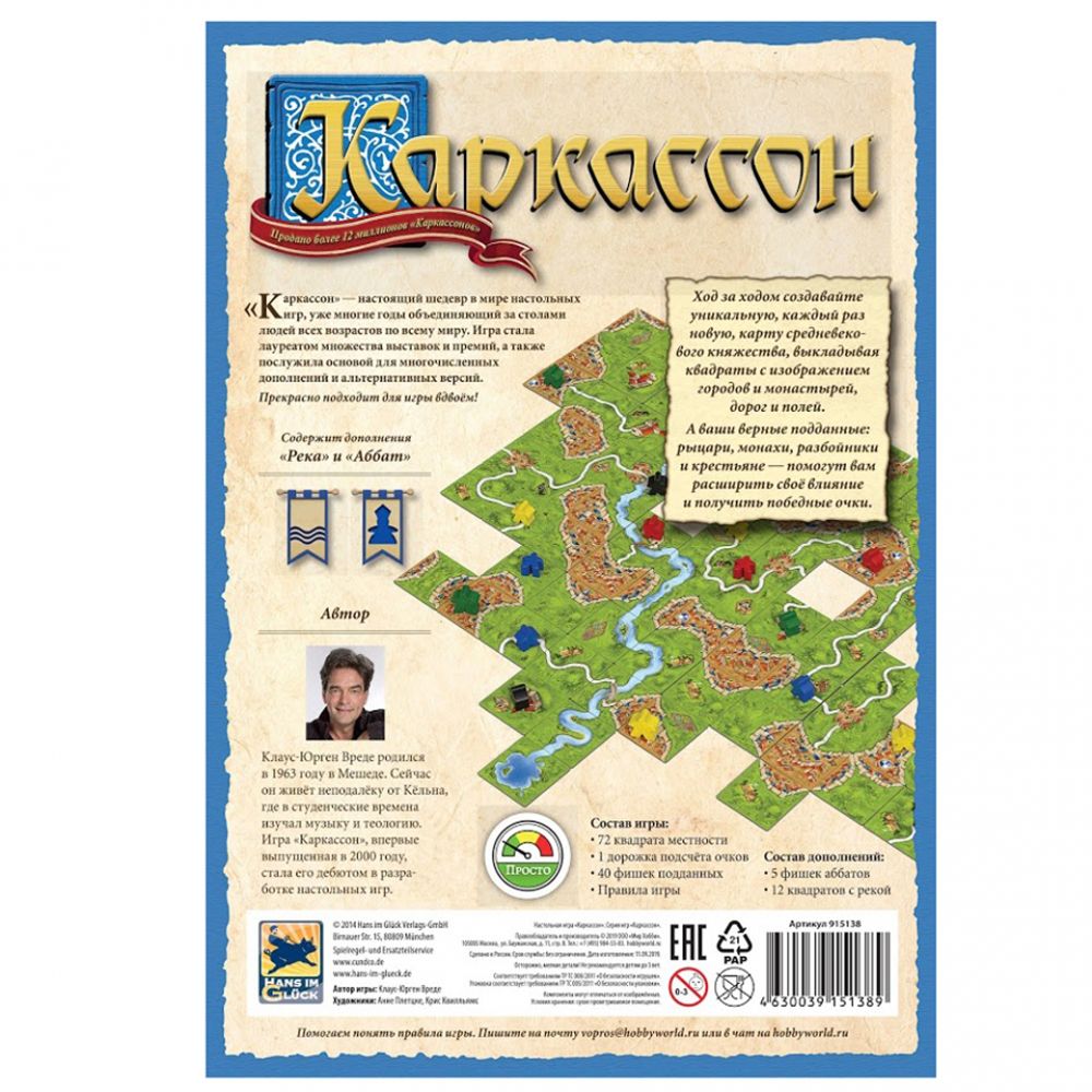 Игра настольная "Каркассон 2019" - 4