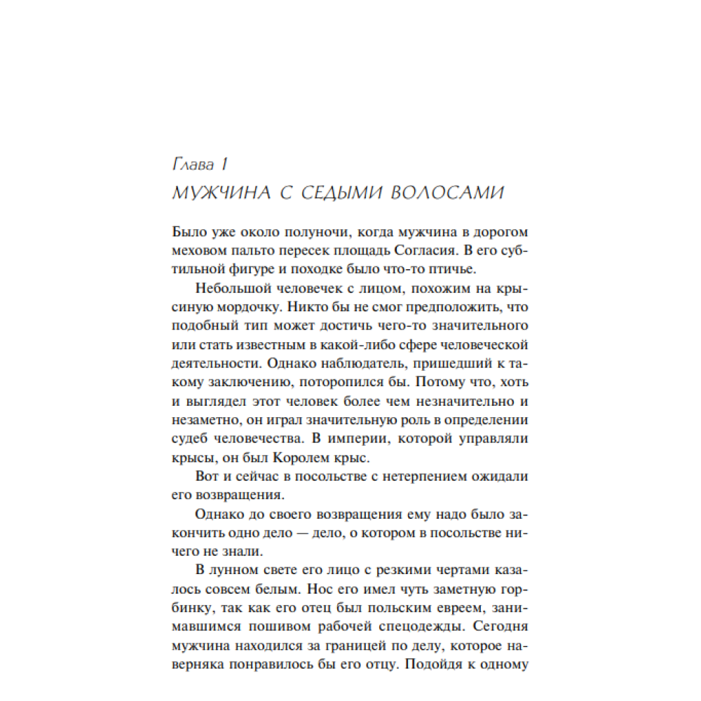 Книга "Тайна «Голубого поезда»", Агата Кристи - 4