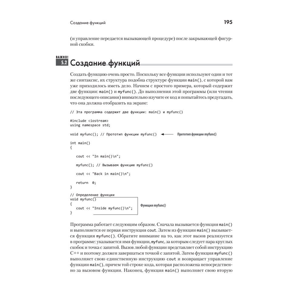 Книга "C++ для начинающих. 2-е изд.", Герберт Шилдт - 15
