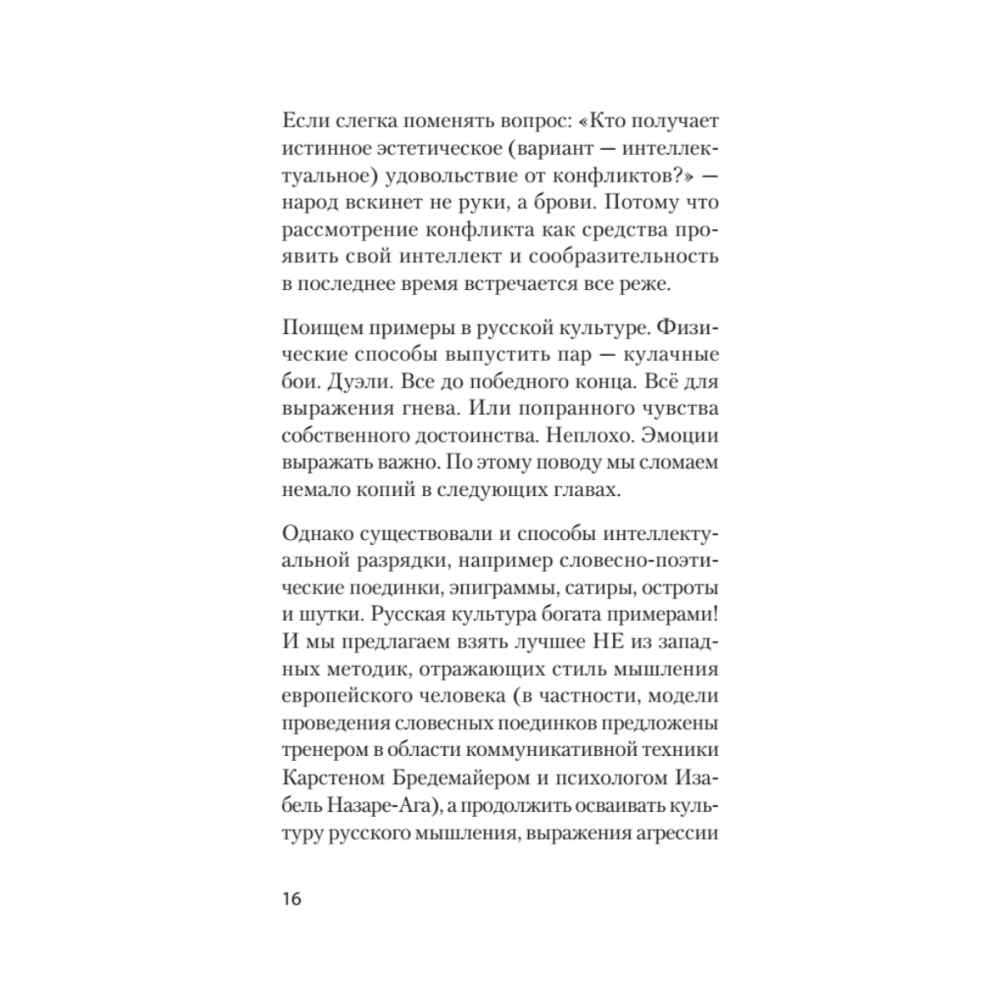 Книга "Речевая самооборона (#экопокет)", Руслан Хоменко, Александра Пожарская - 8