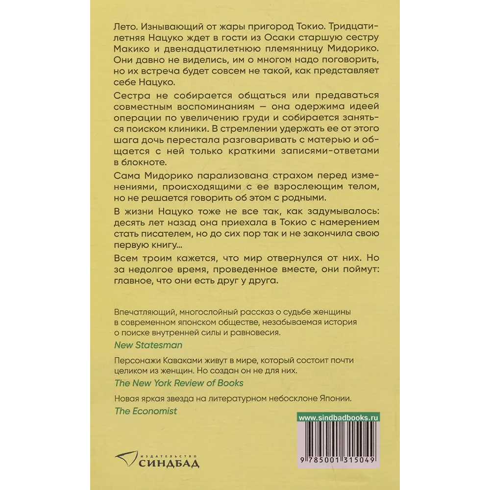 Книга "Летние истории", Миэко Каваками - 2