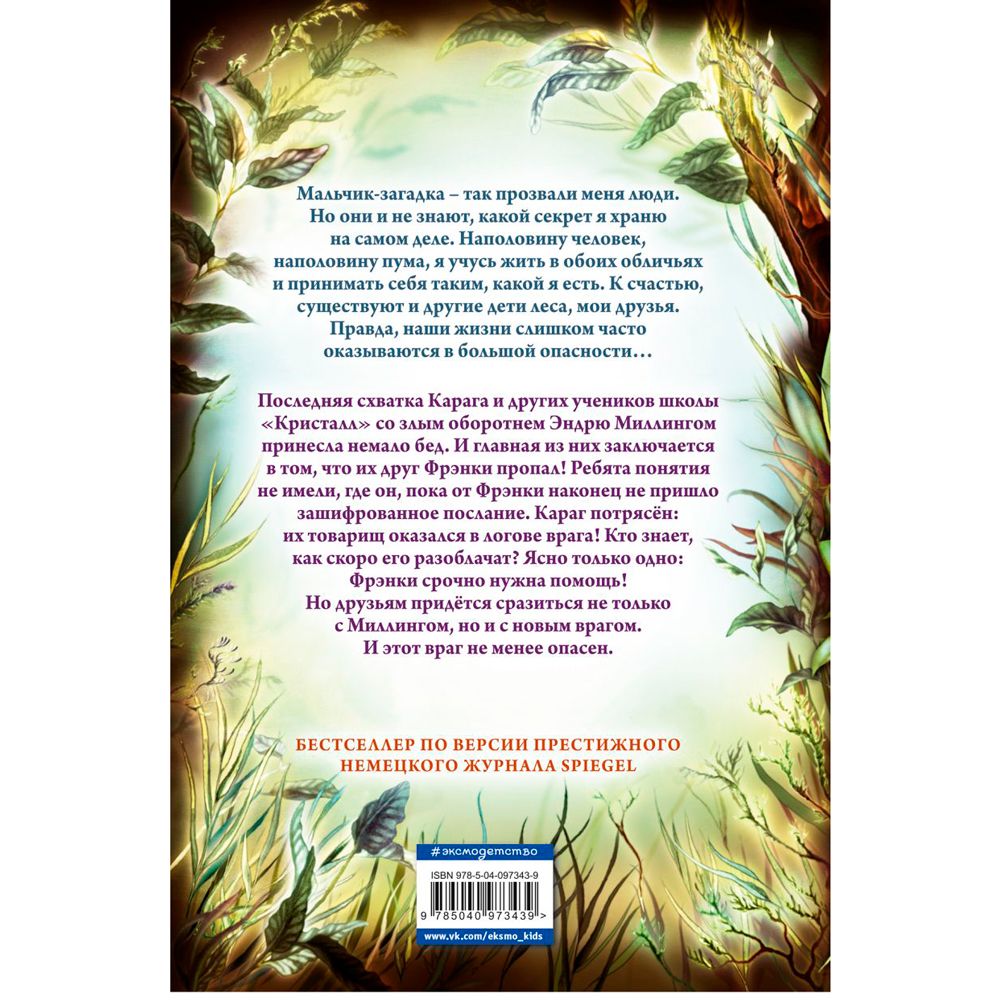 Книга "Секрет сфинкса (#5)", Катя Брандис - 6