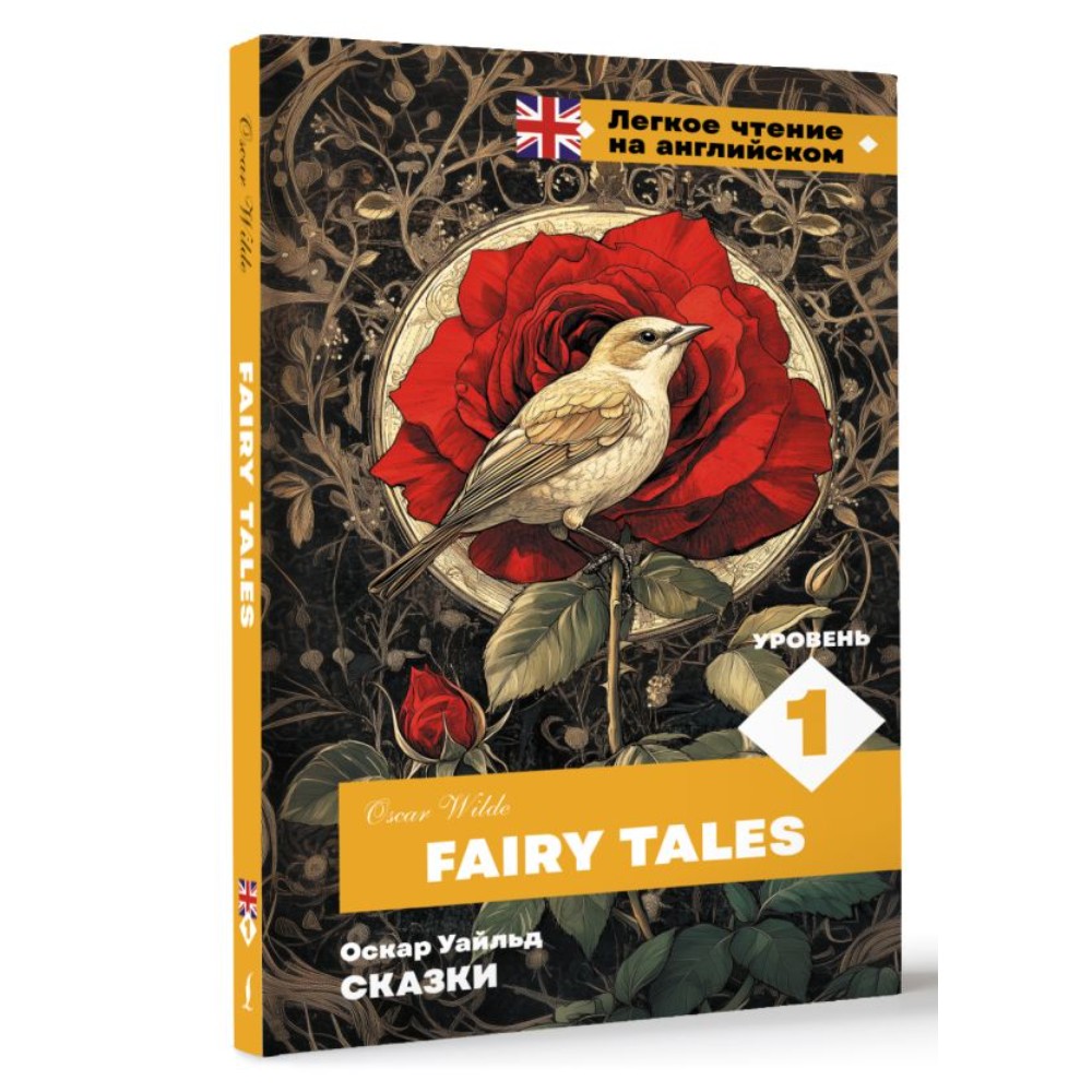 Книга на английском языке "Легкое чтение на английском. Сказки. Уровень 1", Оскар Уайльд - 2
