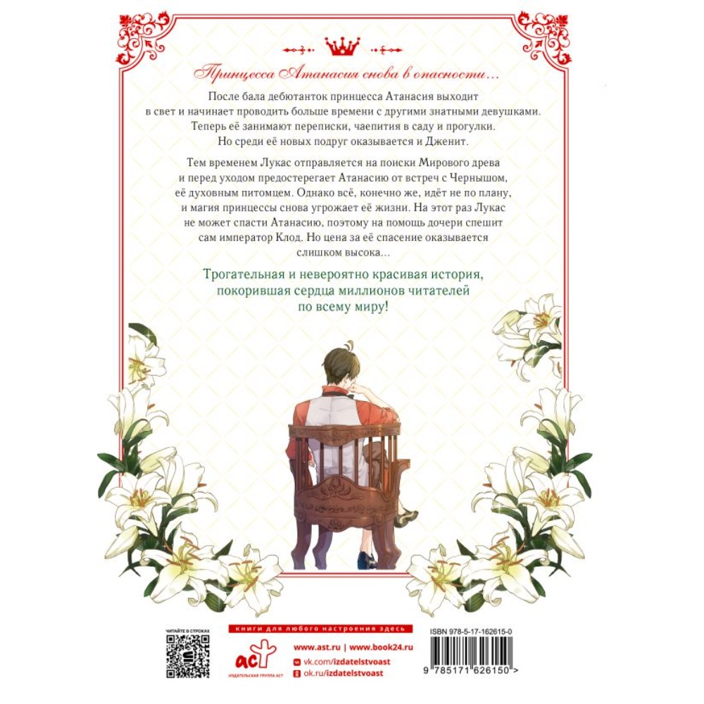 Книга "Однажды я стала принцессой. Том 4 (вебтун)", Плутос, илл. Спун - 2