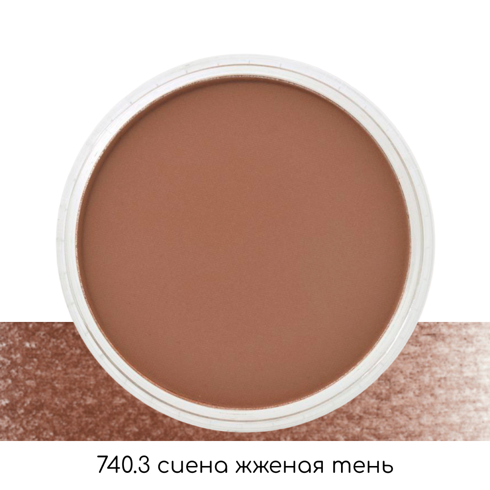 Ультрамягкая пастель "PanPastel", 740.3 сиена жженая тень - 2