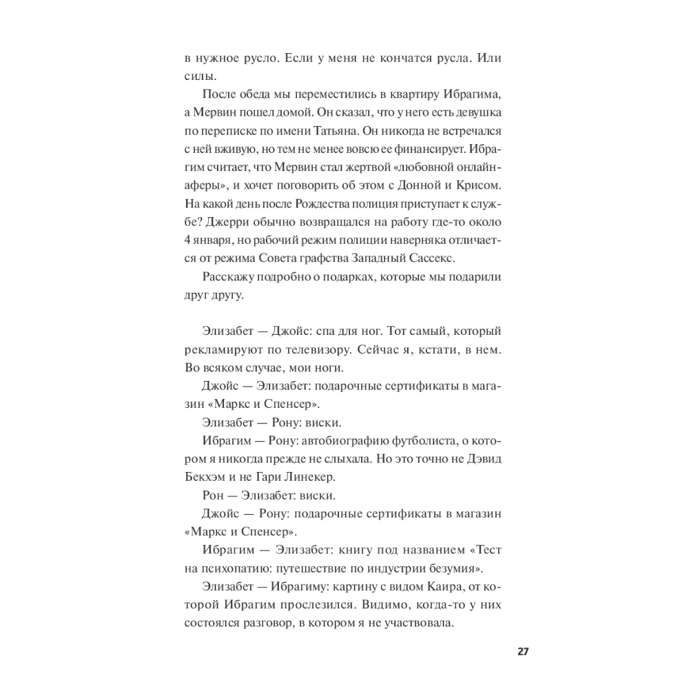 Книга "Ловушка для дьявола", Ричард Осман - 6