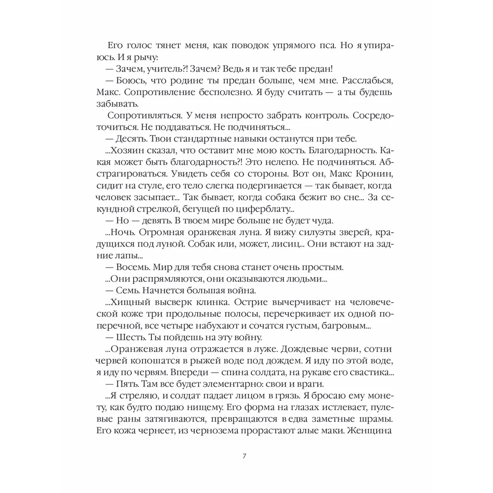 Книга "Лисьи Броды: роман", Анна Старобинец - 4