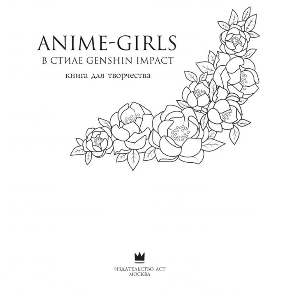 Раскраска "Anime-girls в стиле Genshin Impact. Книга для творчества по мотивам популярной игры" - 2