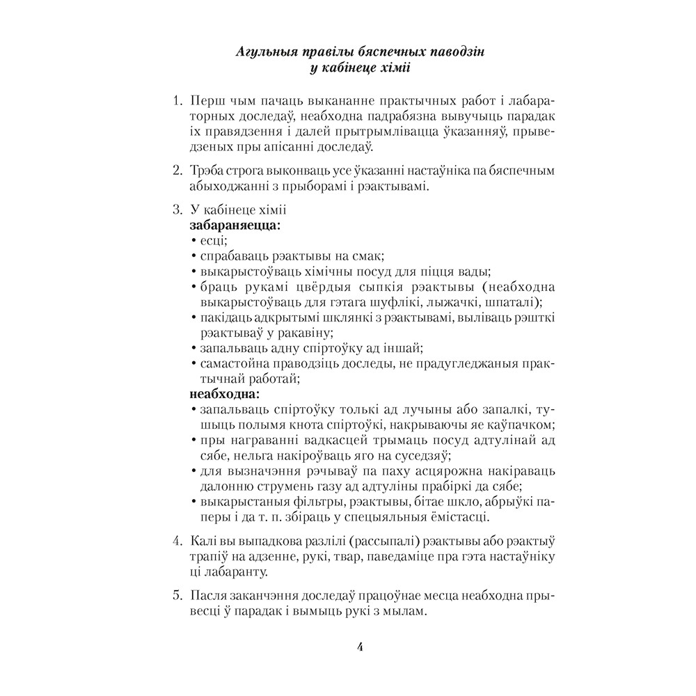 Хiмiя. 7 клас. Сшытак для практычных работ (+ лабараторныя доследы), Сячко В. I. - 3
