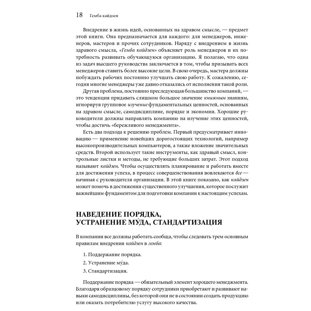 Книга "Гемба кайдзен: Путь к снижению затрат и повышению качества", Имаи Масааки - 6