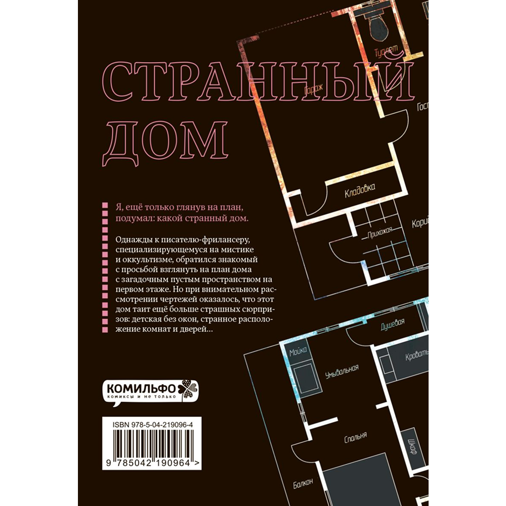 Книга "Странный дом. Том 1", Укэцу, ил. Кё Аяно - 2