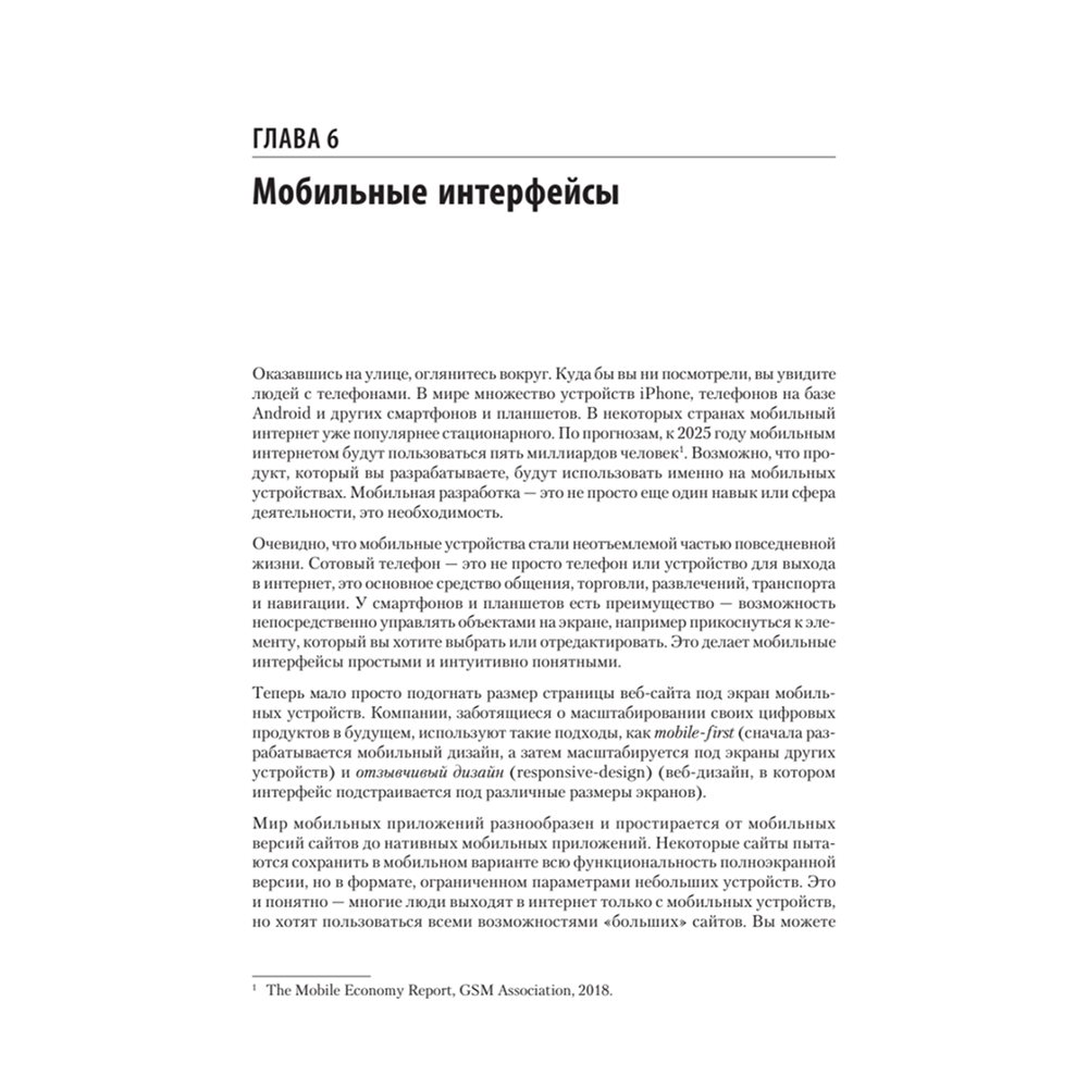 Книга "Разработка интерфейсов. Паттерны проектирования. 3-е изд.", Дженифер Тидвелл, Чарли Брюэр, Эйнн Валенсия - 11