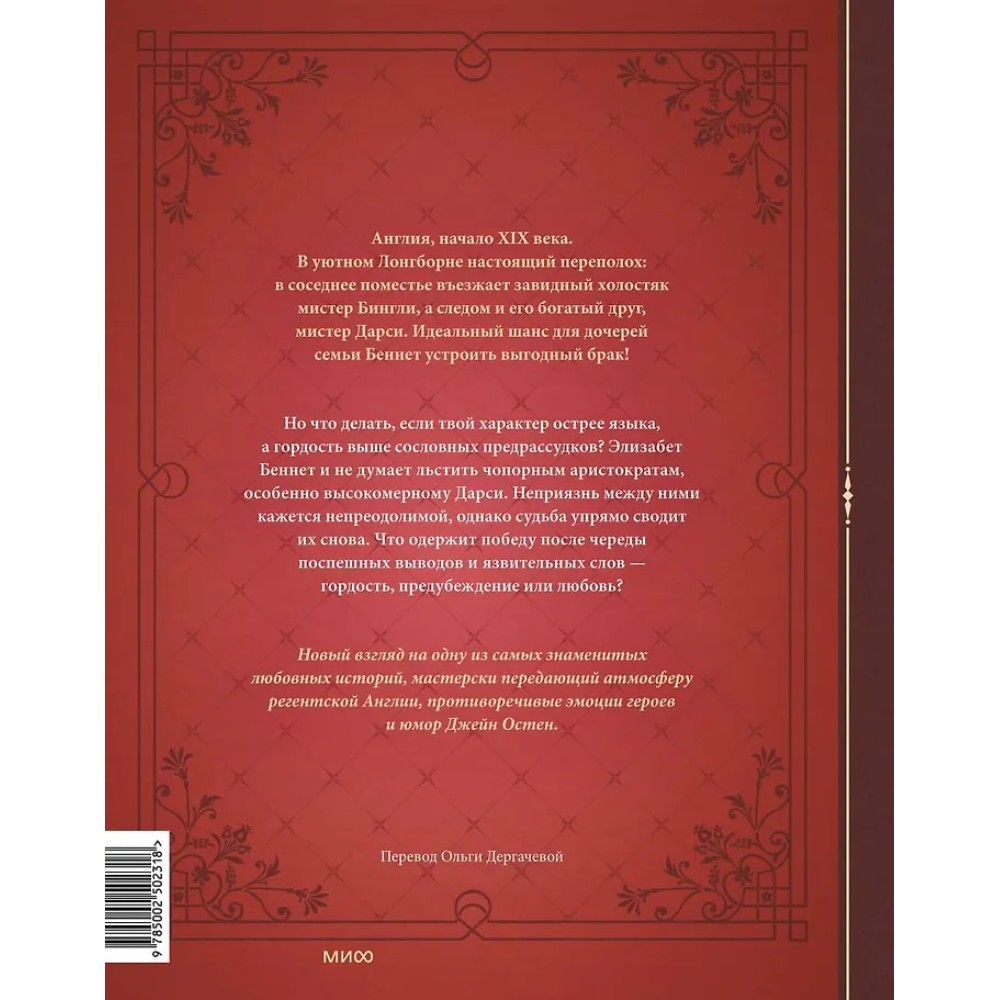 Книга "Гордость и предубеждение. Графический роман", Джейн Остен, Aurore - 2