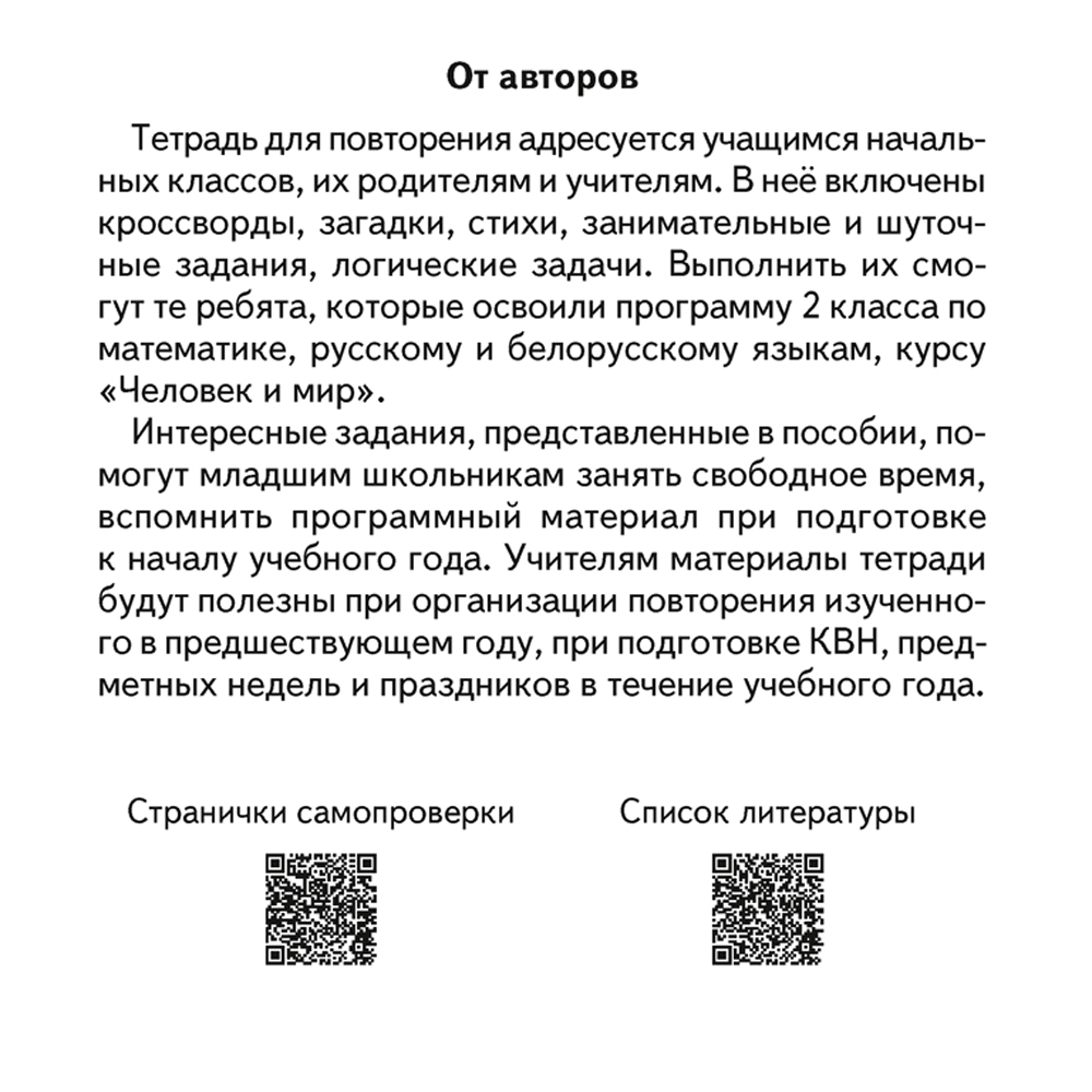 Книга "Переходим в 3 класс. Тетрадь для повторения", Голяш Г. О., Ковалевская Н. Л., Аверсэв - 2