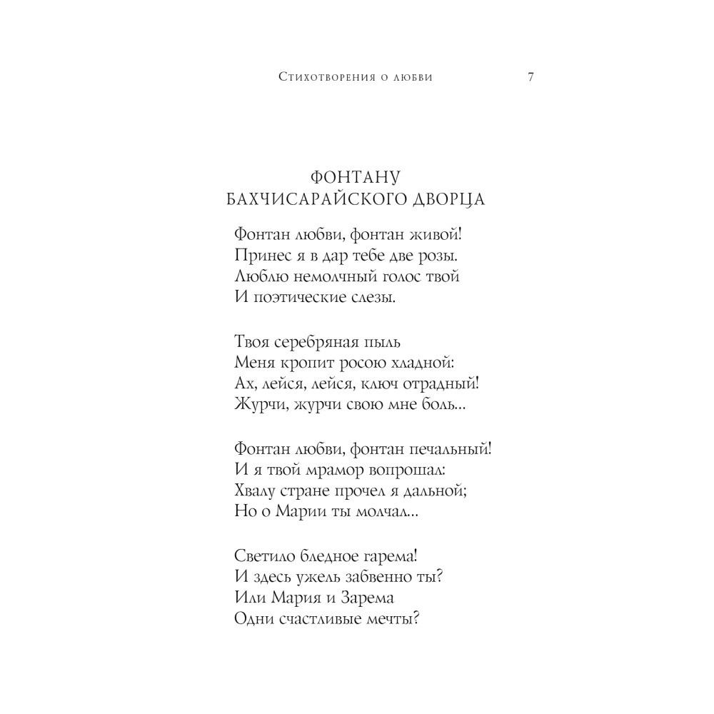 Книга "Русские поэты о любви", Пушкин А.С., Есенин С.А., Ахматова А.А., Рождественский Р.И., Высоцкий В.С.и др. - 4